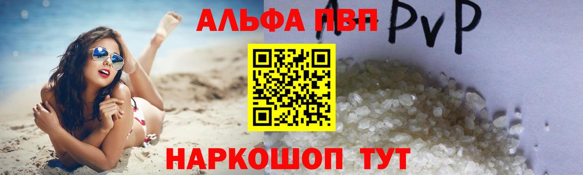 Альфа ПВП Crystall Кубинка