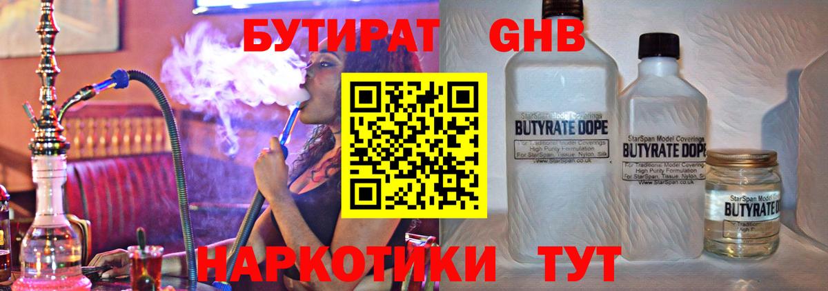 Кубинка  Бутират 99%  Бутират  Вход с VPN 