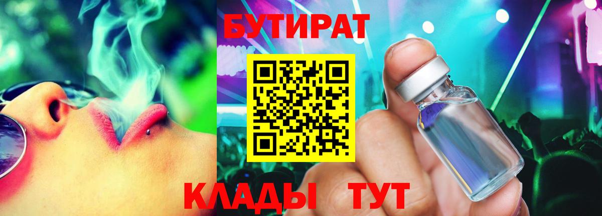 БУТИРАТ жидкий экстази Кубинка