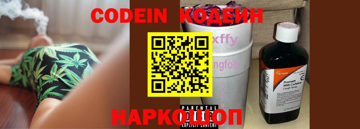 Codein Purple Drank  Вход с VPN  купить  сайты  Кубинка 