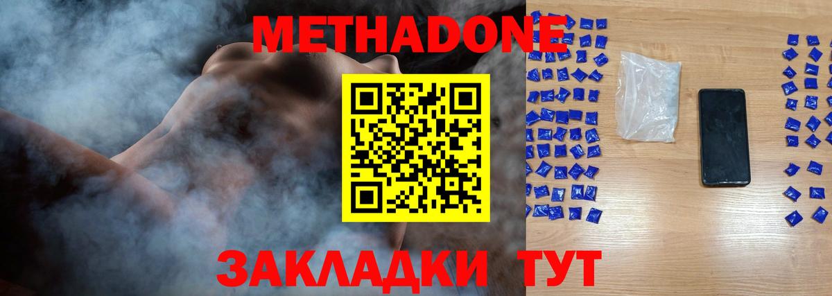 МЕТАДОН VHQ  МЕТАДОН кристалл  Кубинка  Вход с VPN 